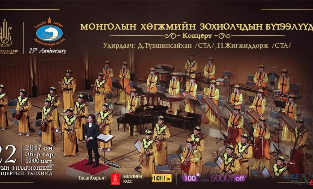 Монголын хөгжмийн зохиолчдын бүтээлүүд эгшиглэнэ