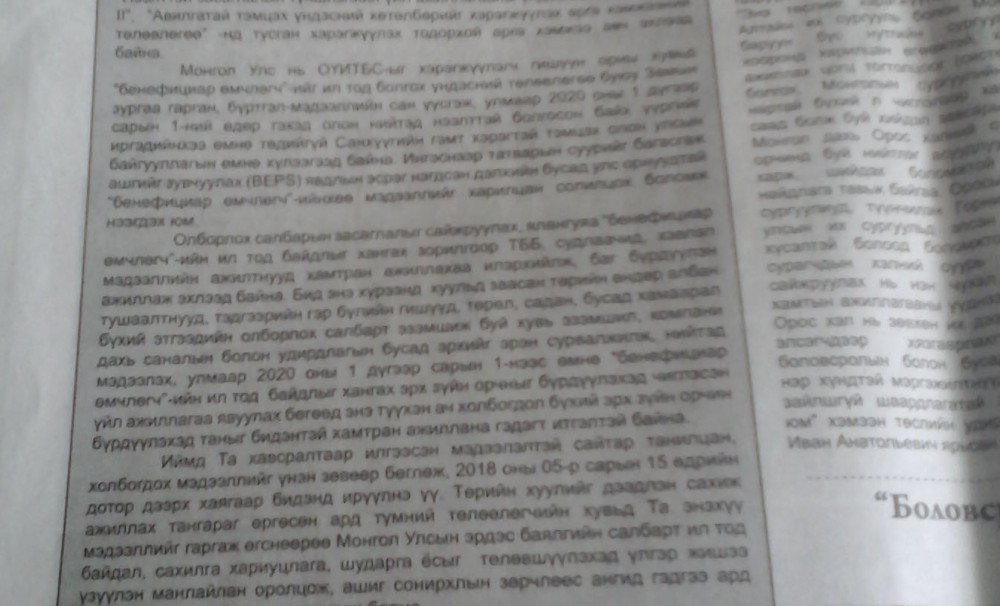 Төрийн эрх мэдэлтнүүд "далд  эзэмшил"-ээ ил болгохыг хүсэхгүй байна!