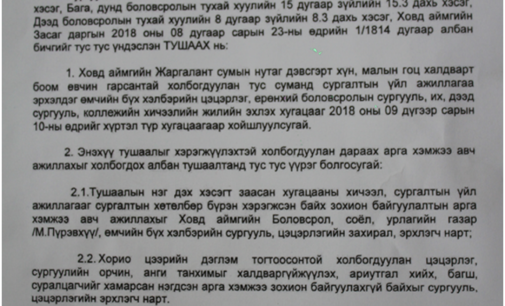 Дунд сургуулийн хичээлийн нээлтийг түр хойшлуулжээ