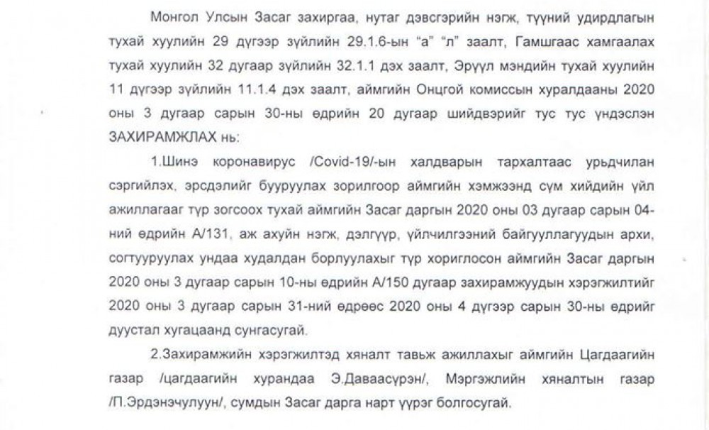 Ховд аймагт 04 сарын 30-ныг дуустал архи, согтууруулах ундаа худалдан борлуулахыг хориглолоо