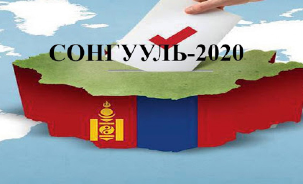 Сонгууль 2020: Хориглох зүйлс