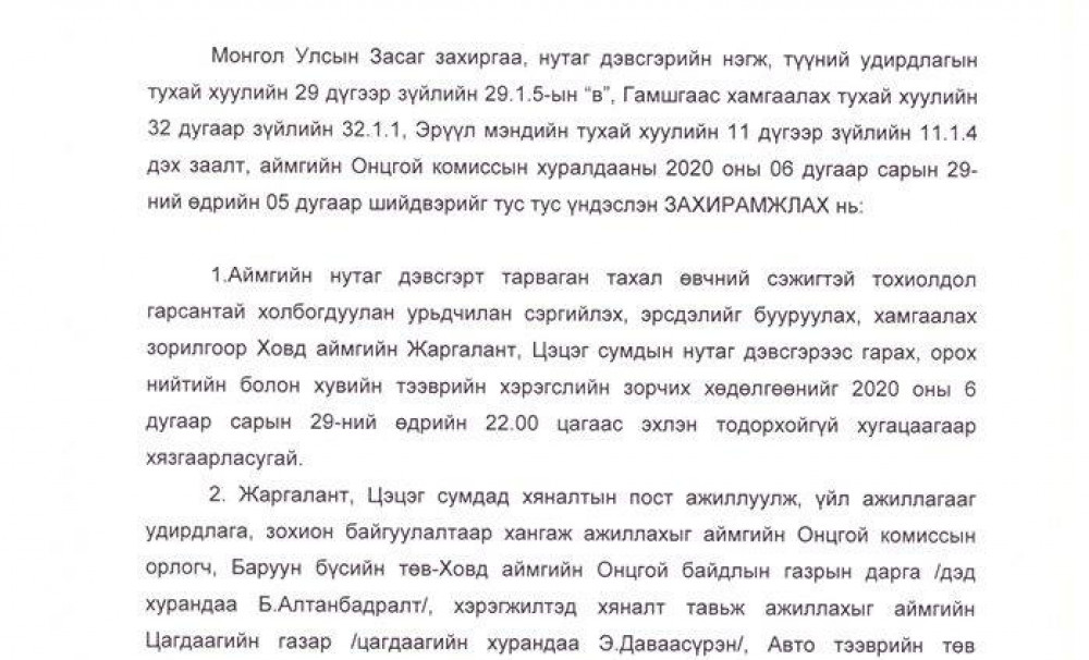Ховдод тарваган тахлын шинж тэмдэг илэрч, хөл хорио тогтоов