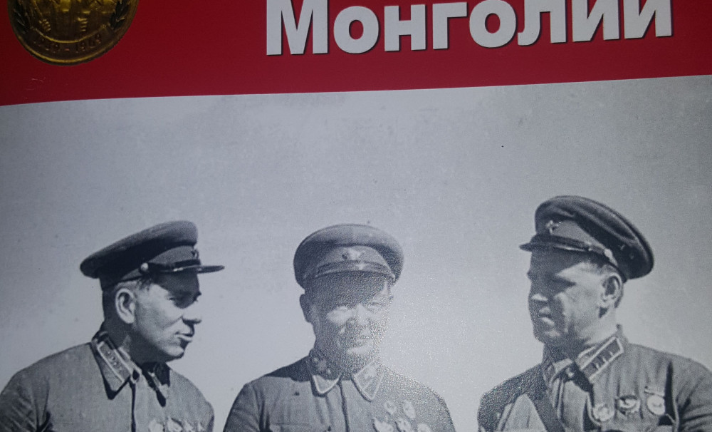 Заключительный этап Второй мировой войны в Азии и Внутренняя Монголия