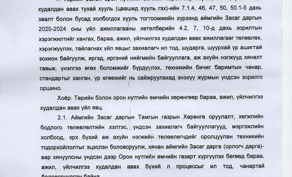 Ховд аймагт тендерийг ил тод нээлттэй болгох шинэ журам хэрэгжүүлнэ