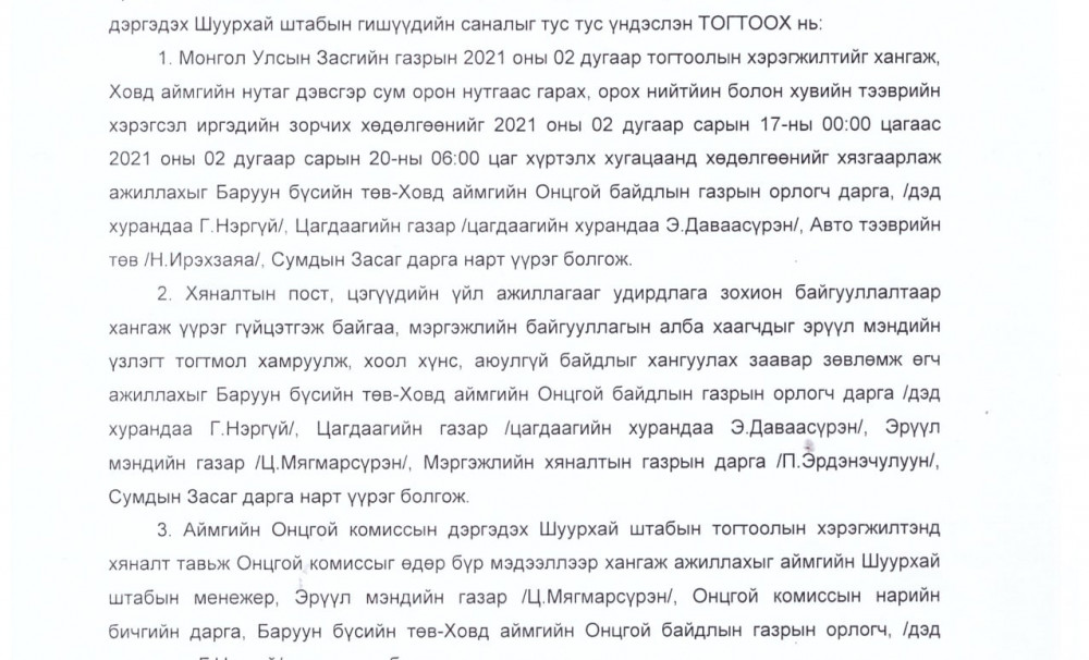 Ховд аймаг сум аймаг хоорондын хөл хориог  дахин 3 хоногоор сунгахаар шийдвэрлэв